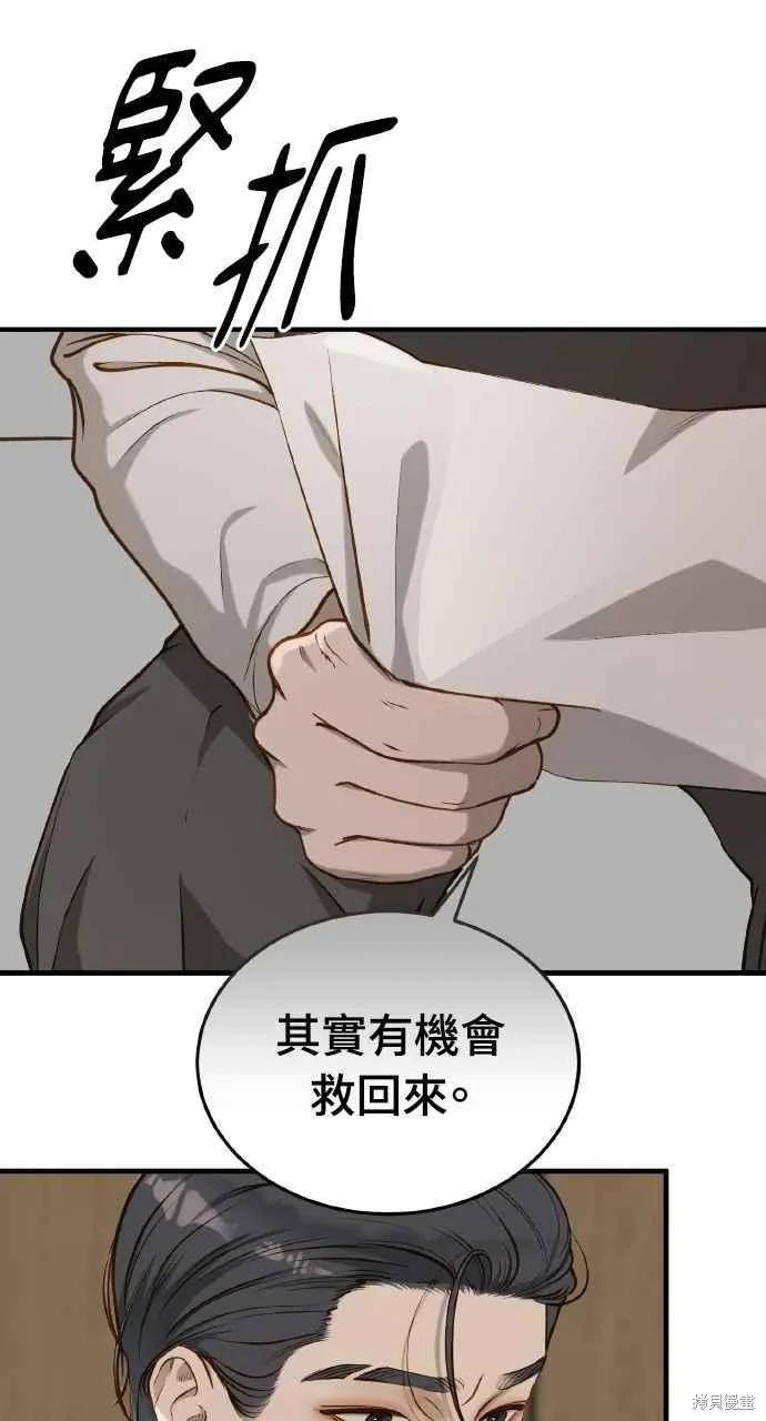 即使你知道这很疯狂 第20话 第75页
