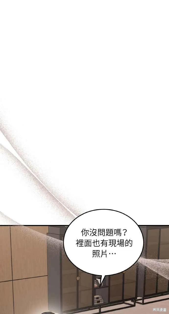 即使你知道这很疯狂 第20话 第71页