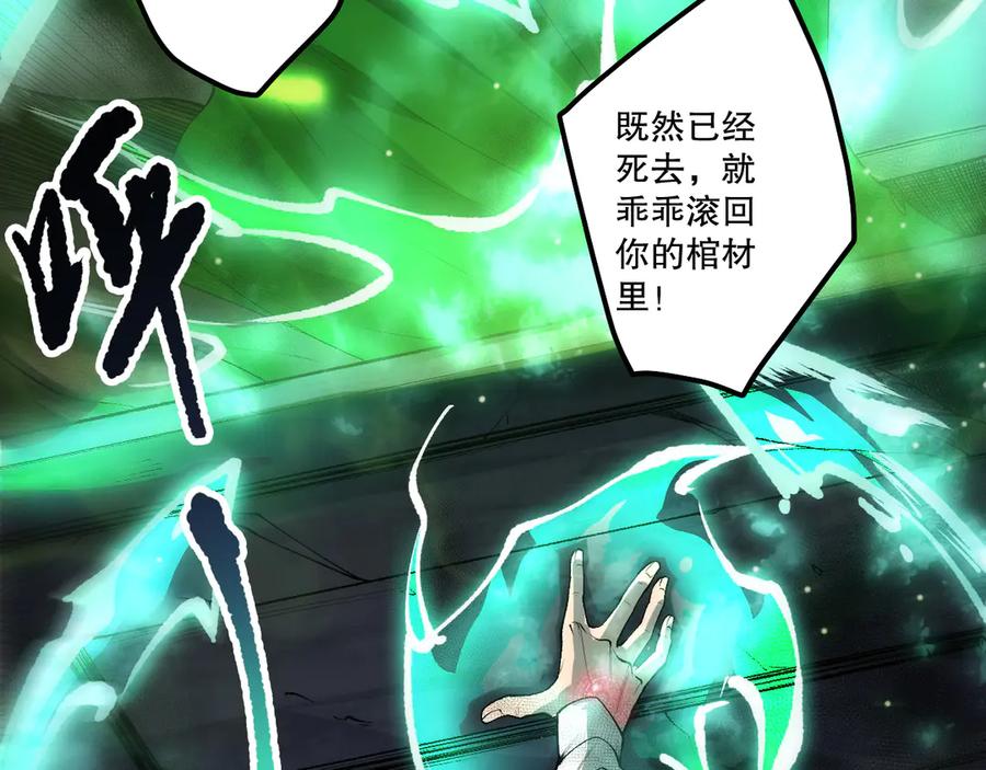 死灵法师！我即是天灾 第210话 超神者 第135页