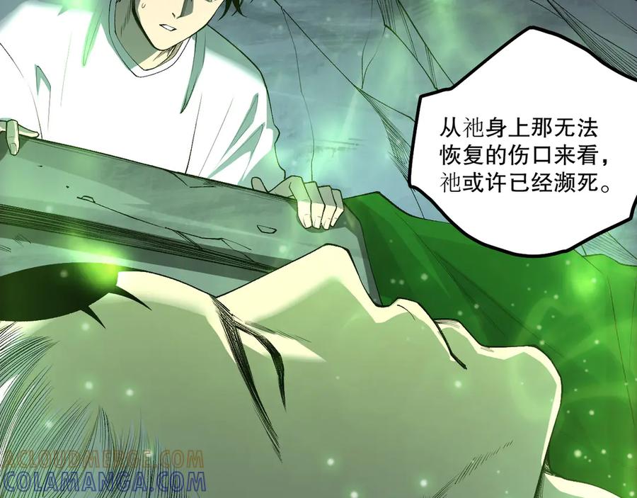 死灵法师！我即是天灾 第210话 超神者 第125页
