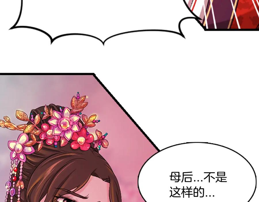 《凤凰血》第21话 心意相通 第95页