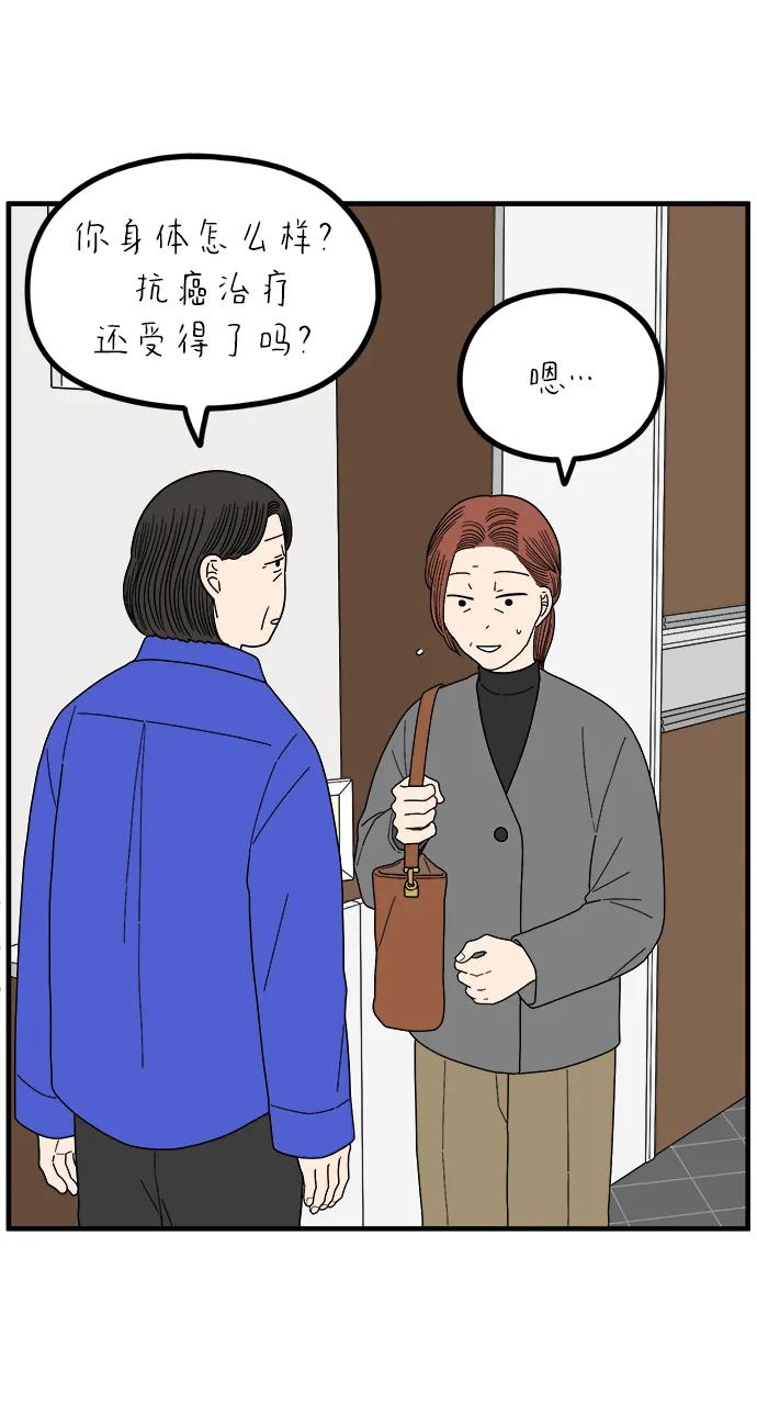 《29岁的我们》[第260话] 重磅宣言（中） 第74页