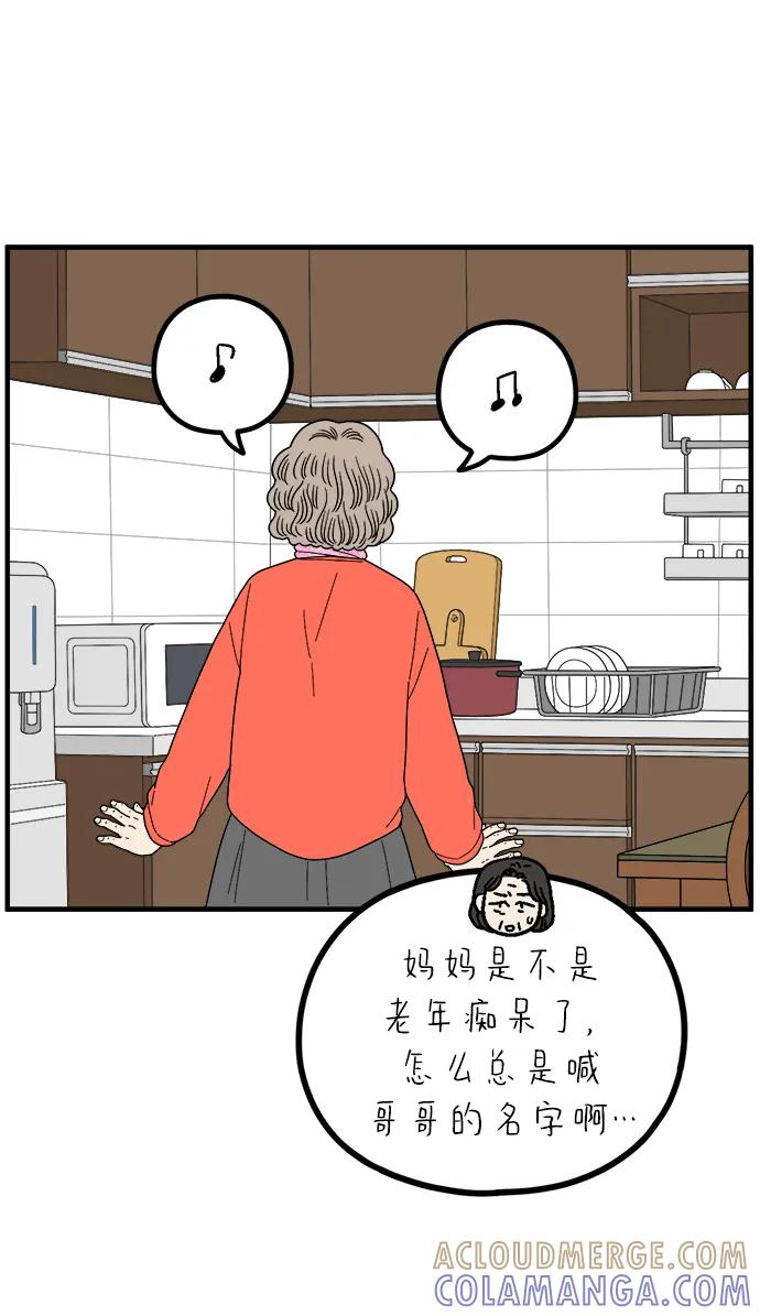《29岁的我们》[第260话] 重磅宣言（中） 第73页