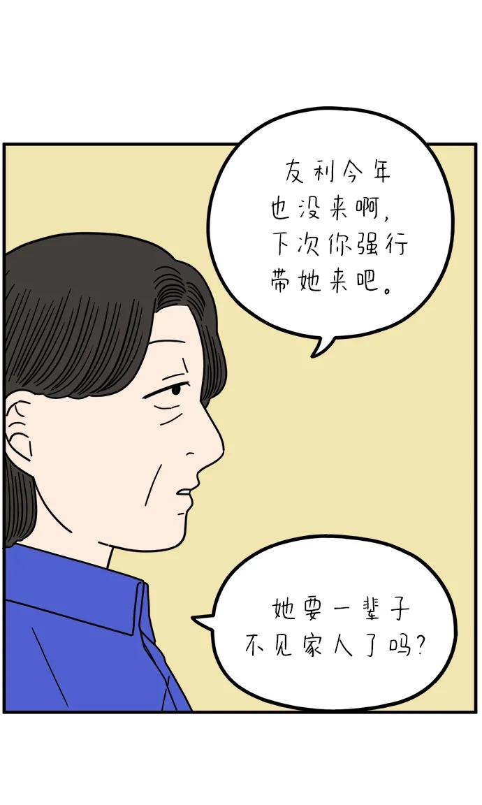 《29岁的我们》[第260话] 重磅宣言（中） 第75页