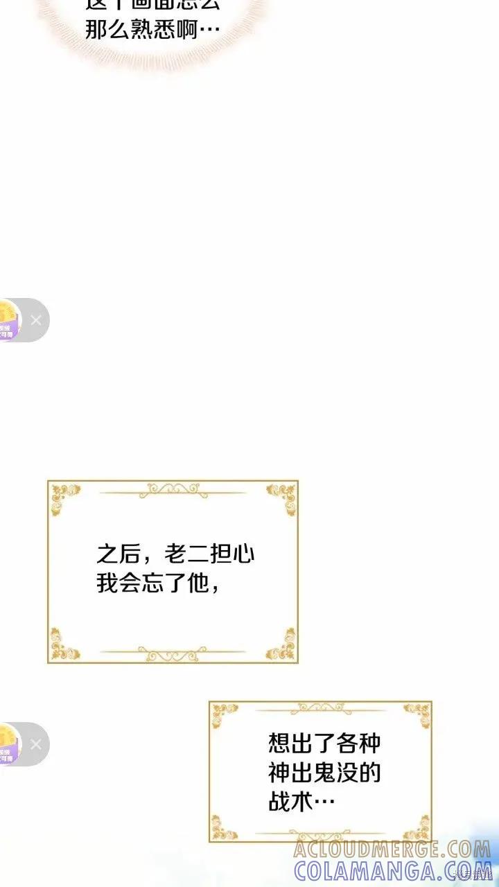 《重生小公主生存法则》第33话 第73页