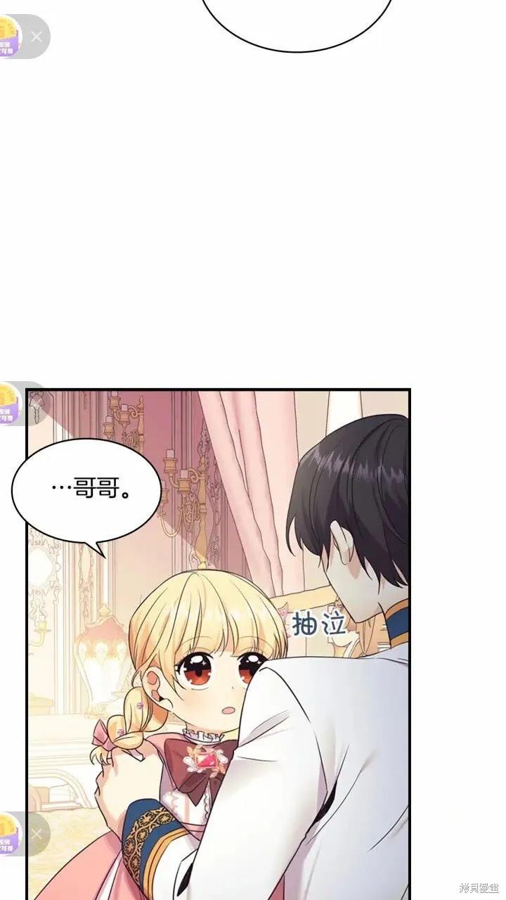 《重生小公主生存法则》第33话 第71页