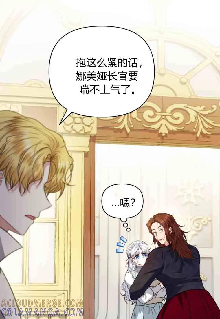 《基层公务员想晋升》第34话 第57页