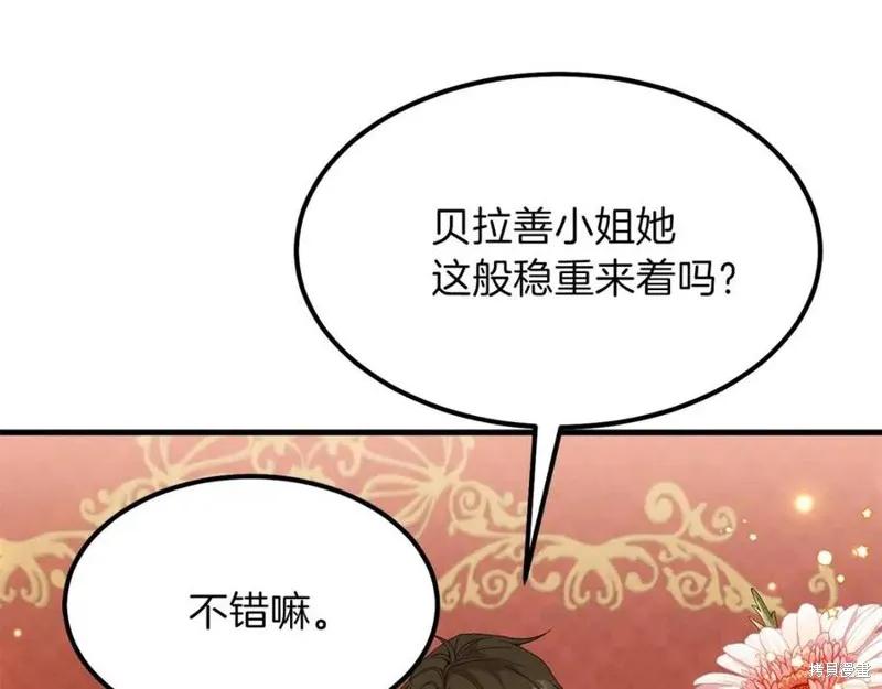 成为怪物皇太子的妻子 - 第36话 - 第20张图