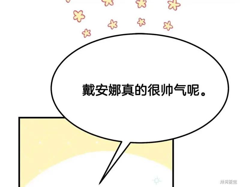 成为怪物皇太子的妻子 - 第36话 - 第18张图