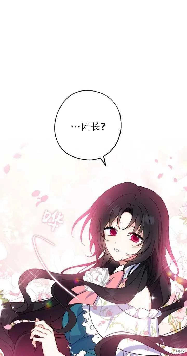 《请张嘴，金汤勺来了》第33话 第59页
