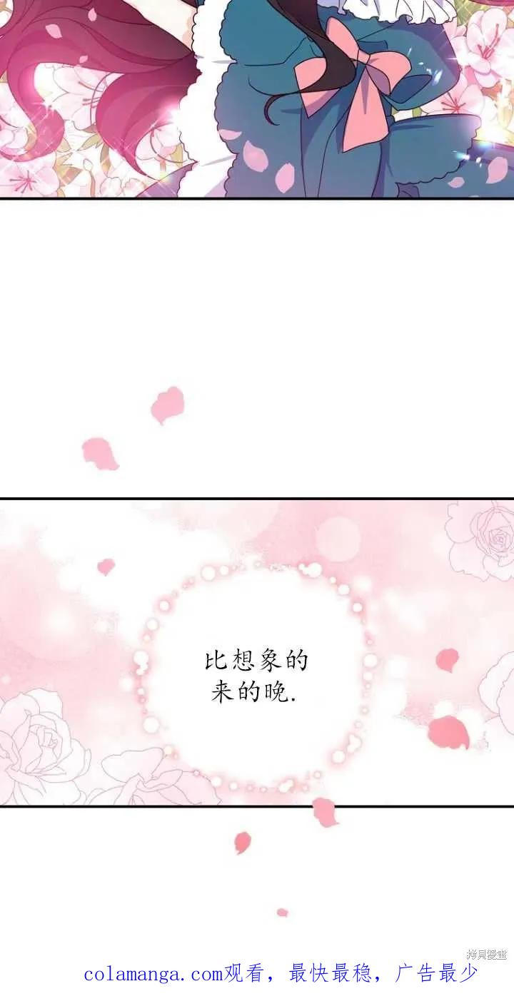《请张嘴，金汤勺来了》第33话 第60页