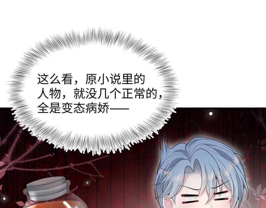 【快穿】绝美白莲在线教学 453 没几个人是正常的 第44页