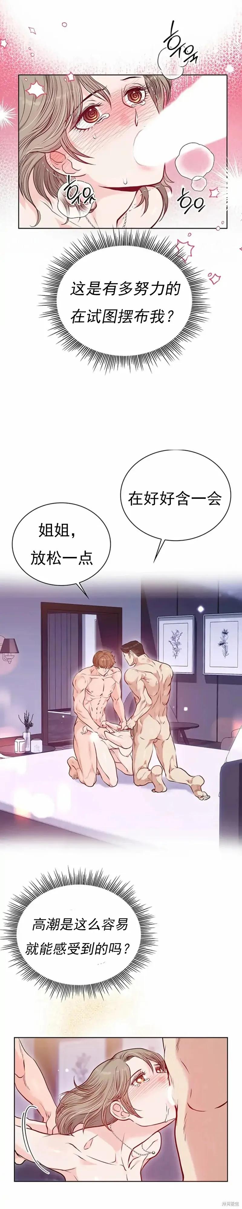二十岁体校男大 第5话 第14页
