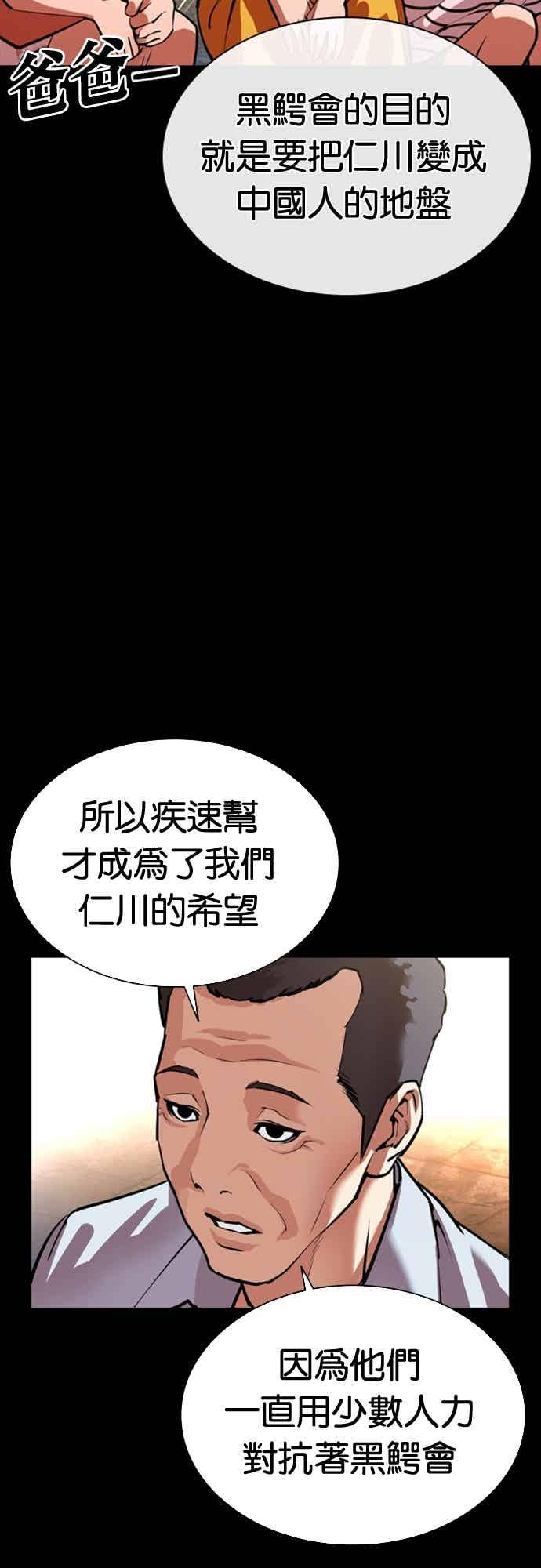 看脸时代 [第568话] 仁川 [11] 第87页