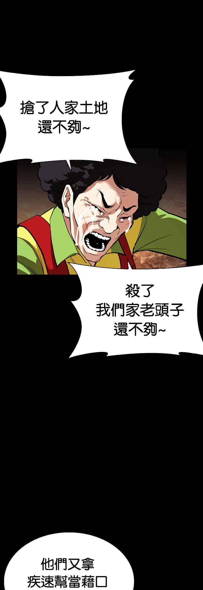 看脸时代 [第568话] 仁川 [11] 第84页