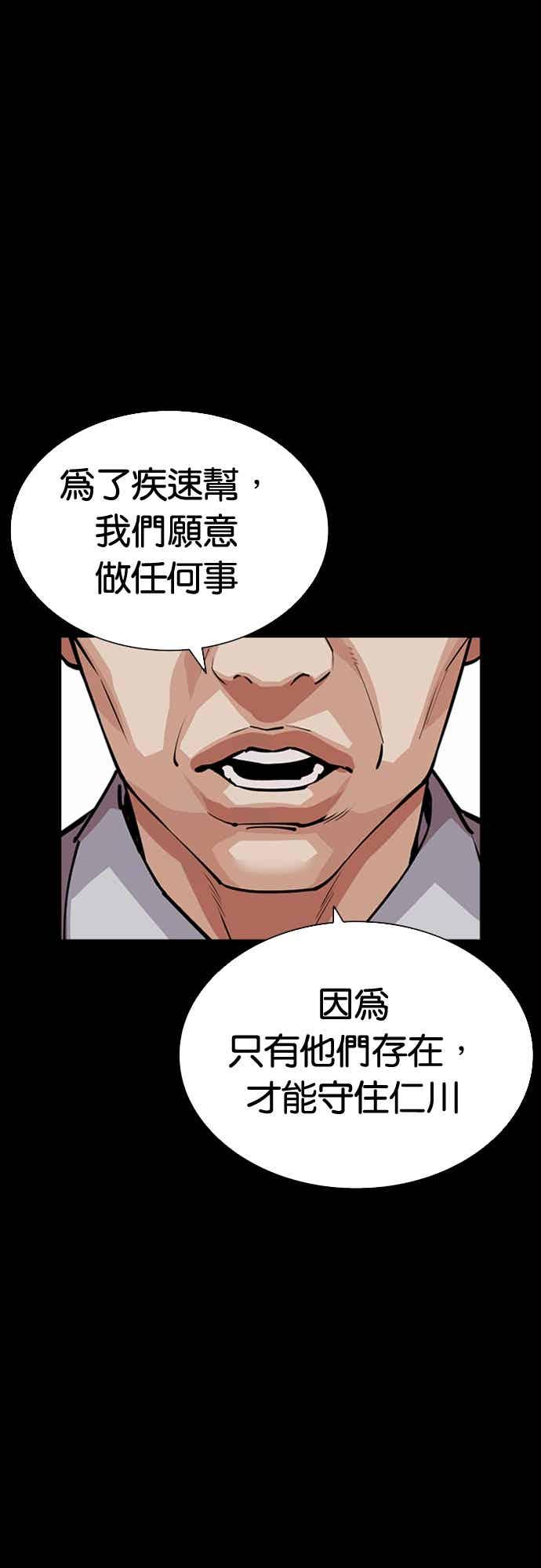 看脸时代 [第568话] 仁川 [11] 第88页