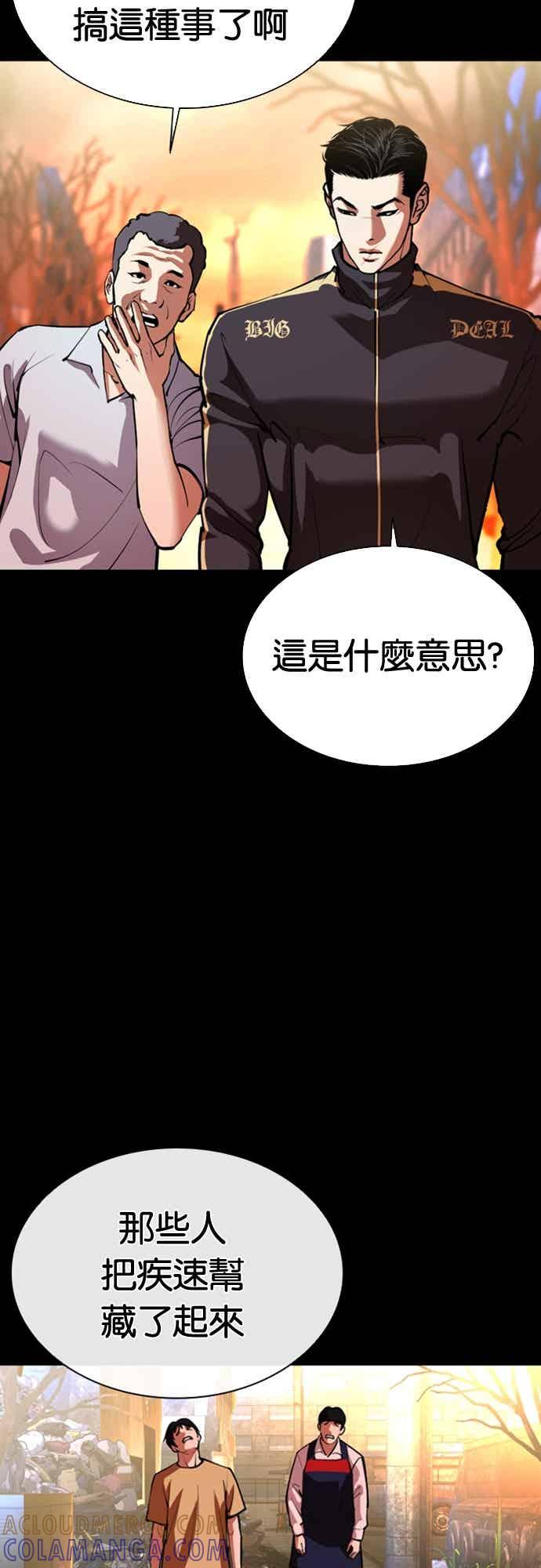 看脸时代 [第568话] 仁川 [11] 第85页