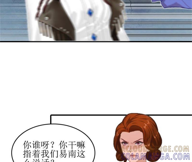 《误入婚途：叛逆娇妻不好惹》净身出户 第46页