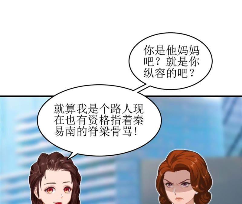 《误入婚途：叛逆娇妻不好惹》净身出户 第50页