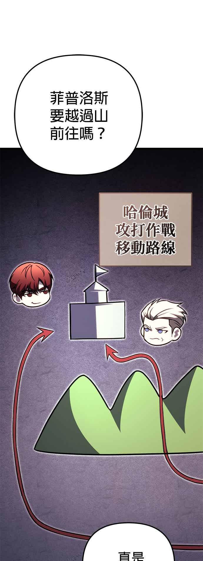 《灭门家族的重生者》第91话 第83页
