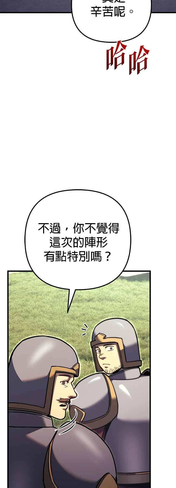 《灭门家族的重生者》第91话 第84页