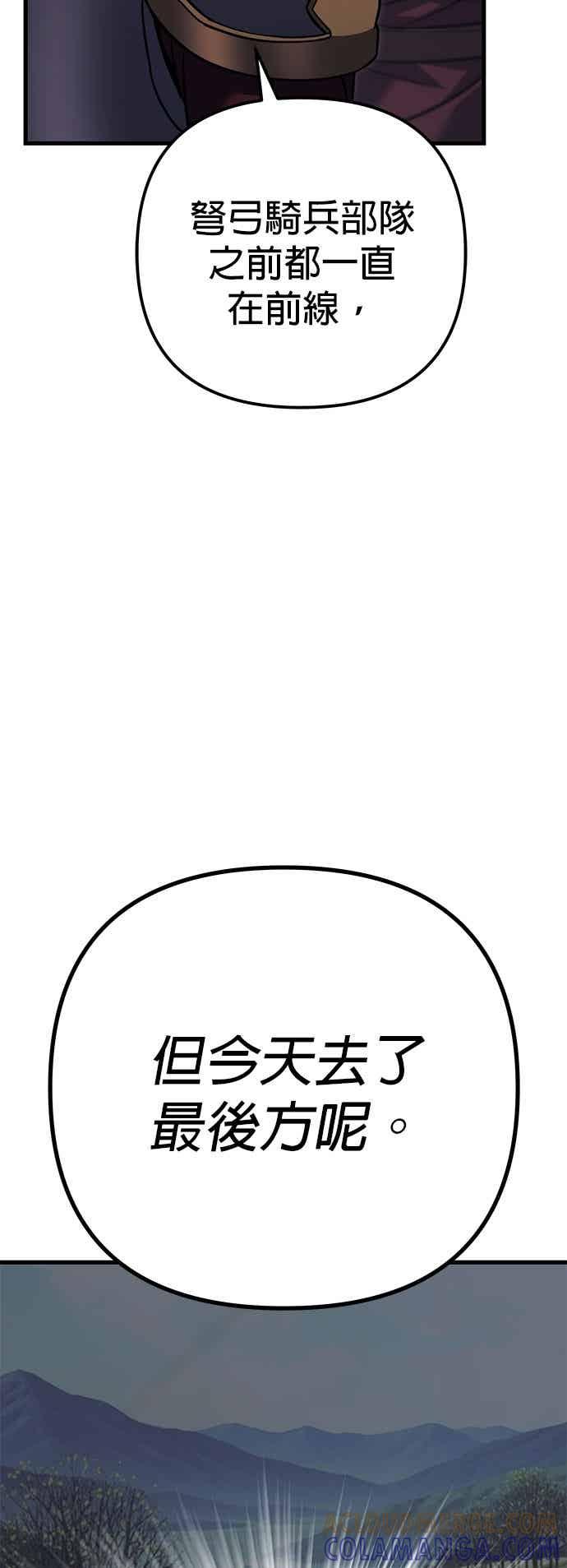 《灭门家族的重生者》第91话 第85页