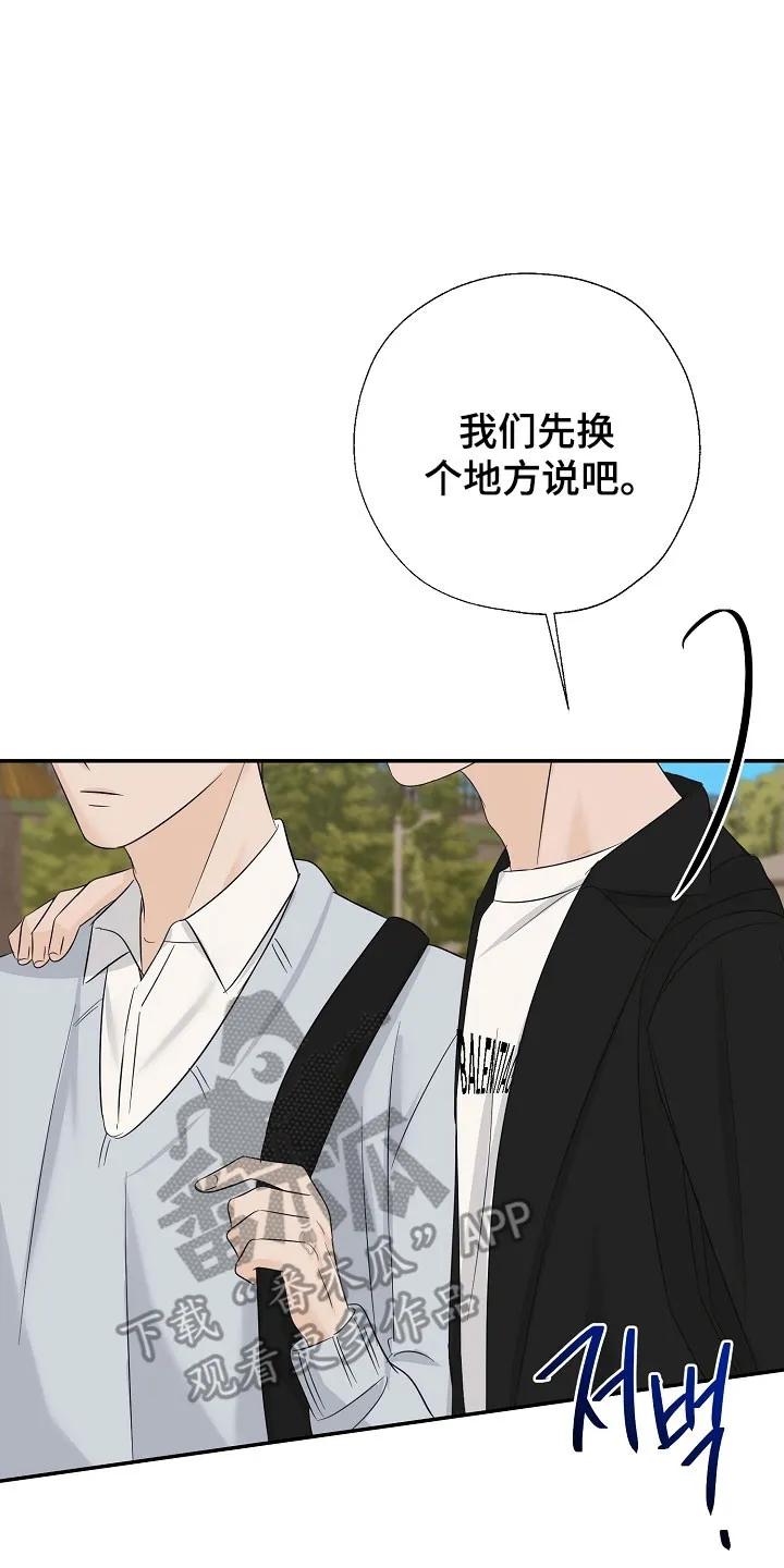 《刻意接近》第124章：价值差异 第22页