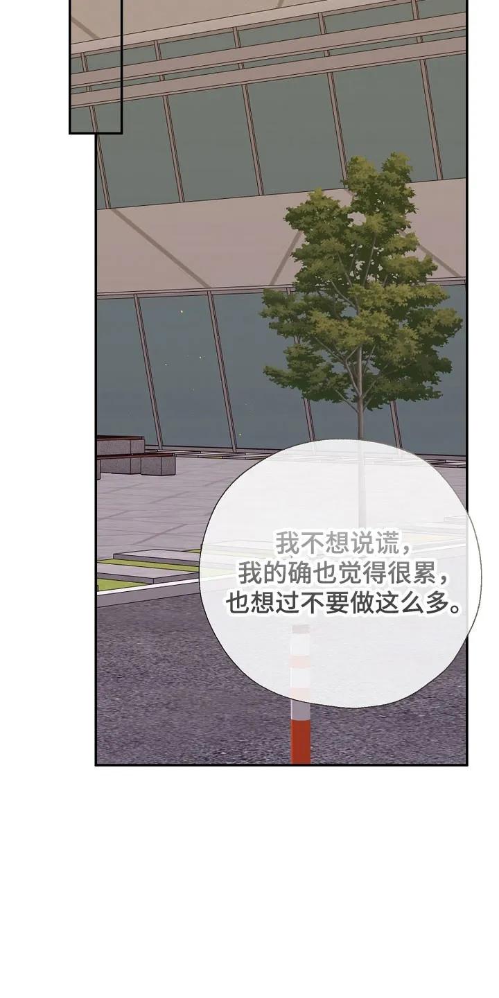 《刻意接近》第124章：价值差异 第24页