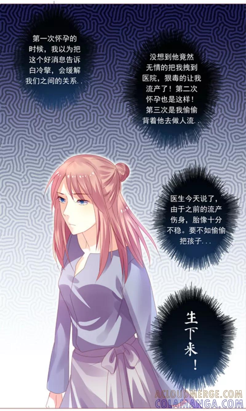 《你是我的情劫》第1话 把孩子打掉 第4页
