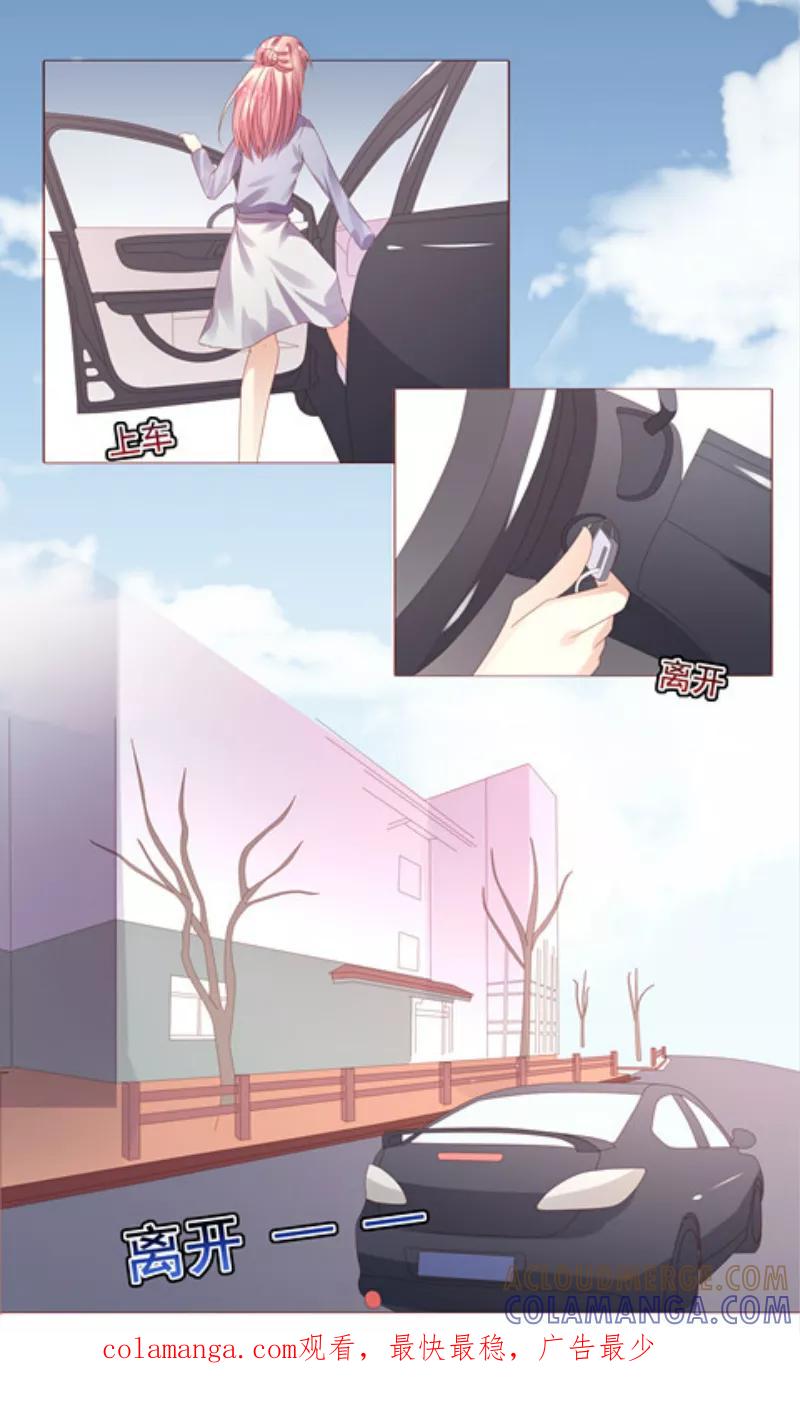 《你是我的情劫》第1话 把孩子打掉 第11页