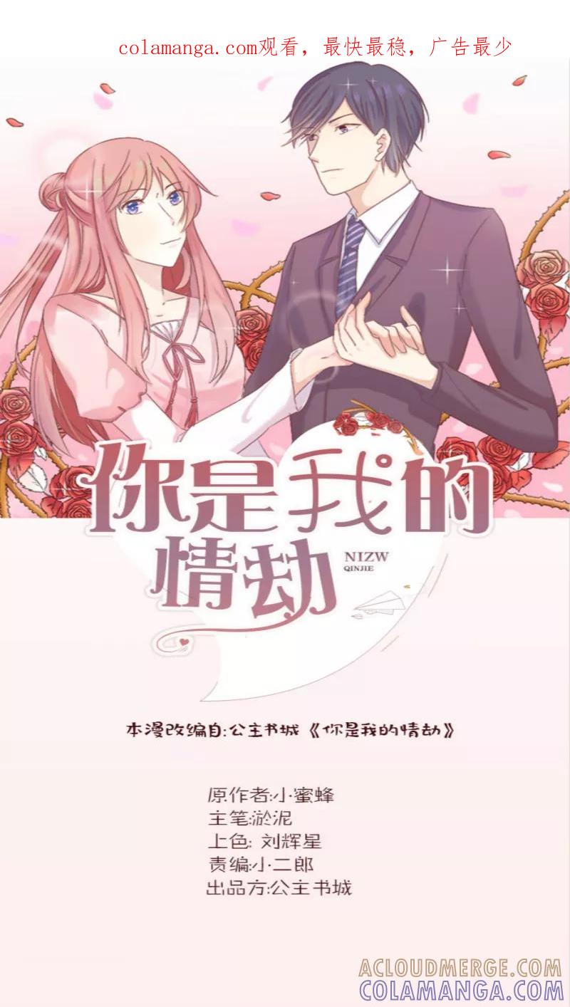 《你是我的情劫》第1话 把孩子打掉 第1页