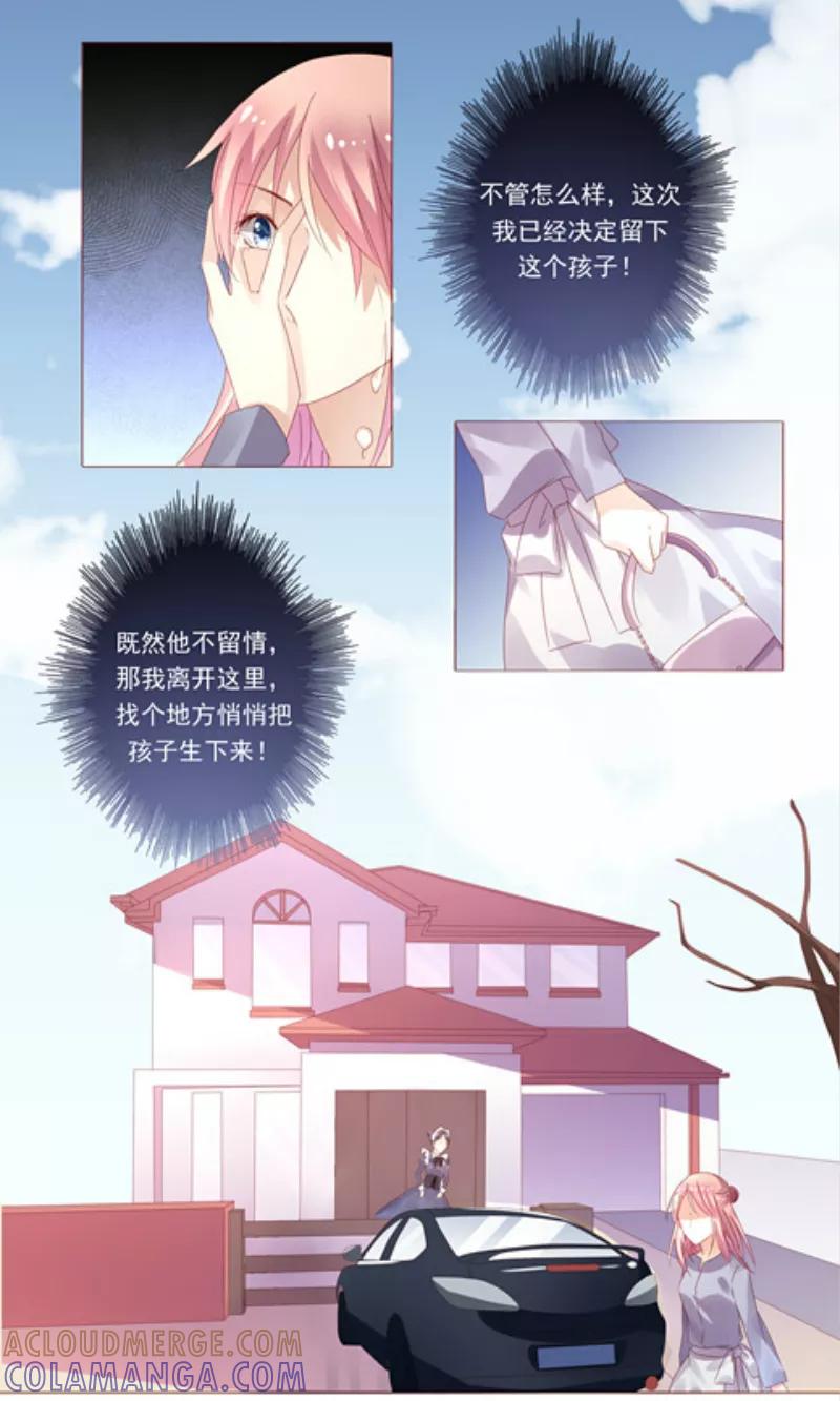 《你是我的情劫》第1话 把孩子打掉 第10页