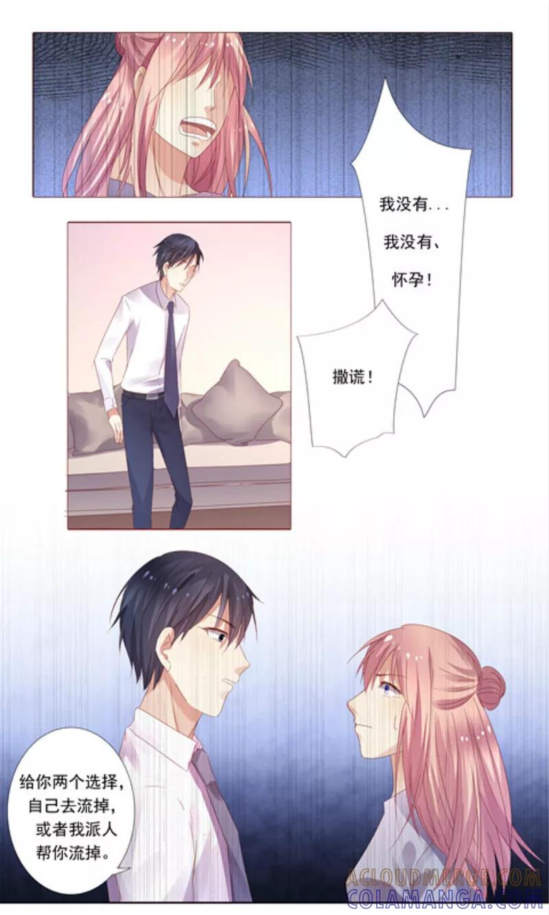 《你是我的情劫》第1话 把孩子打掉 第6页