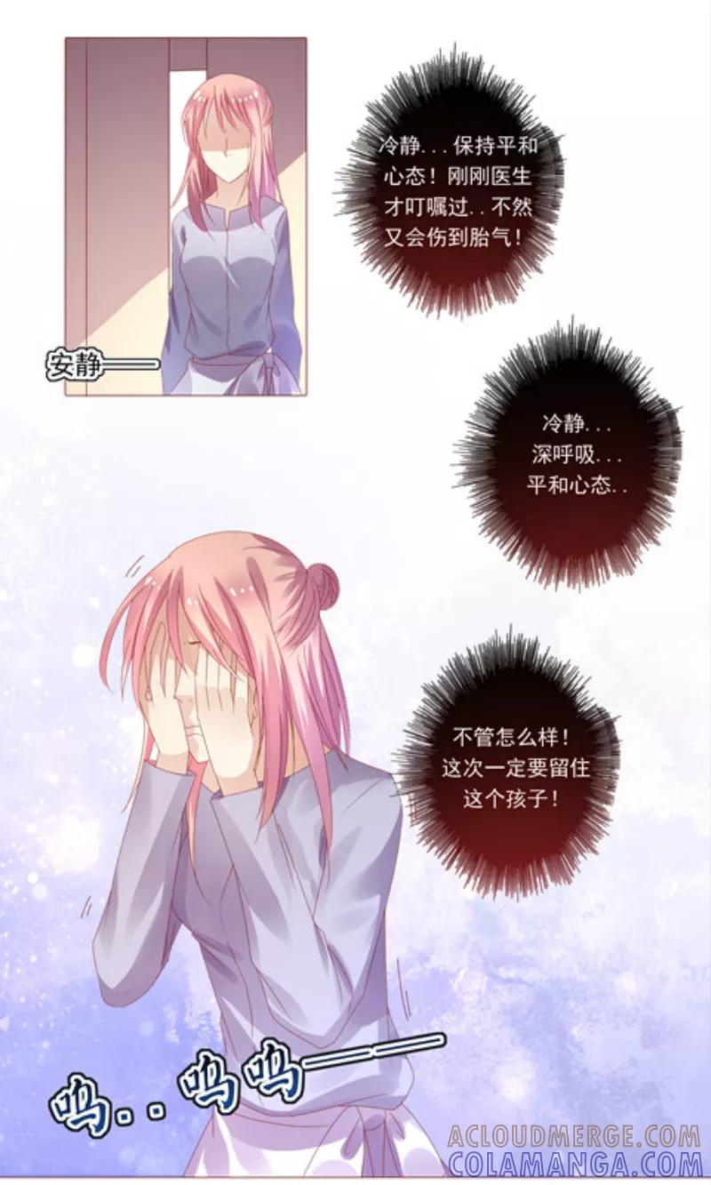 《你是我的情劫》第1话 把孩子打掉 第9页