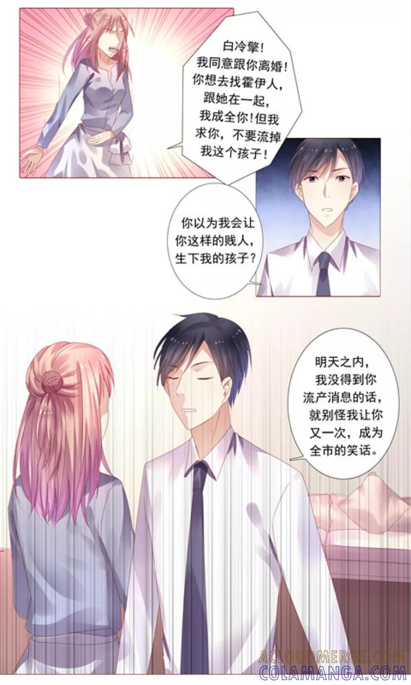 《你是我的情劫》第1话 把孩子打掉 第8页