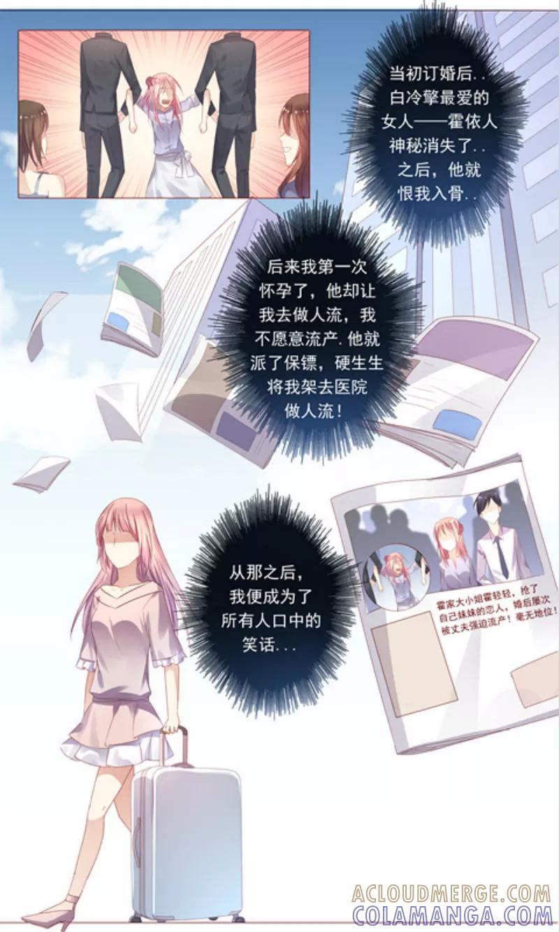 《你是我的情劫》第1话 把孩子打掉 第7页