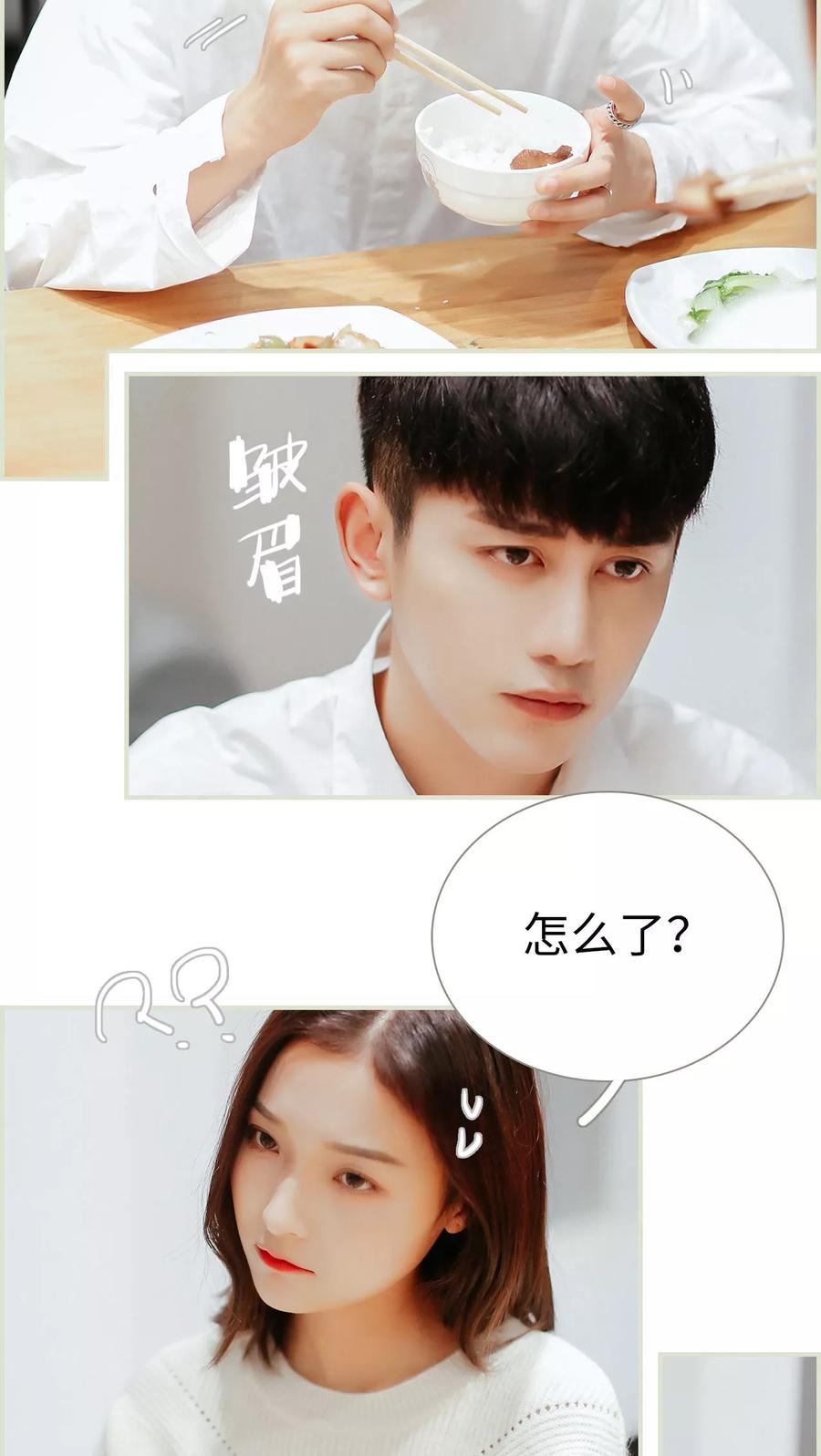 《乖嫩甜妻》第11话 第12页