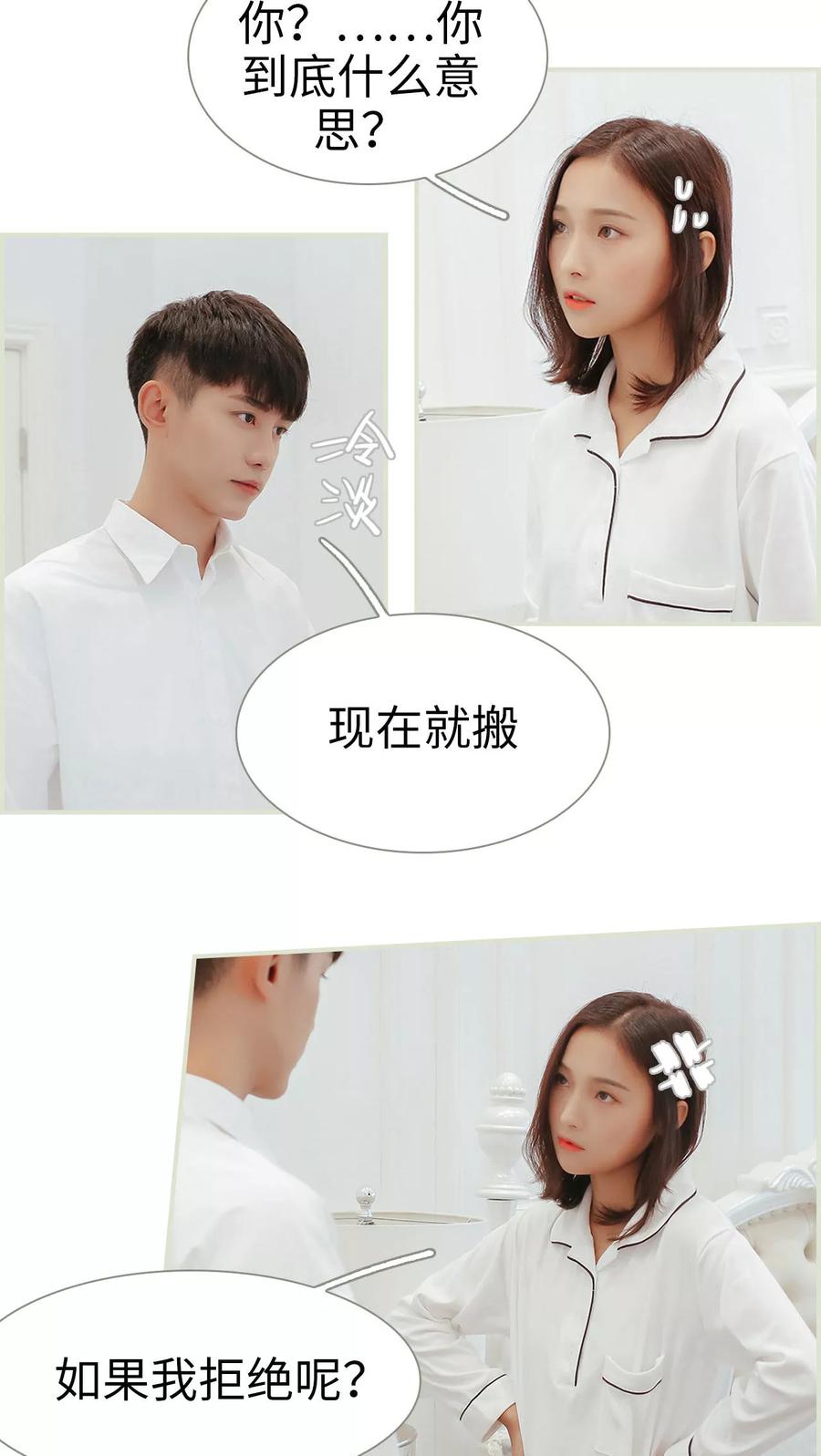 《乖嫩甜妻》第12话 第14页