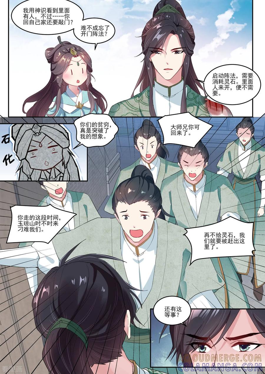 《功德印》第14话 第9页