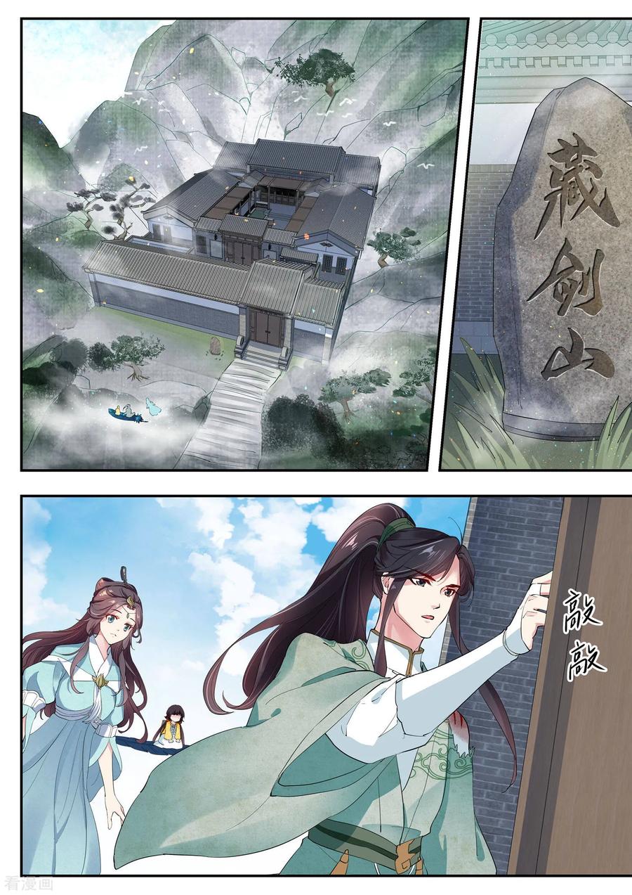《功德印》第14话 第8页