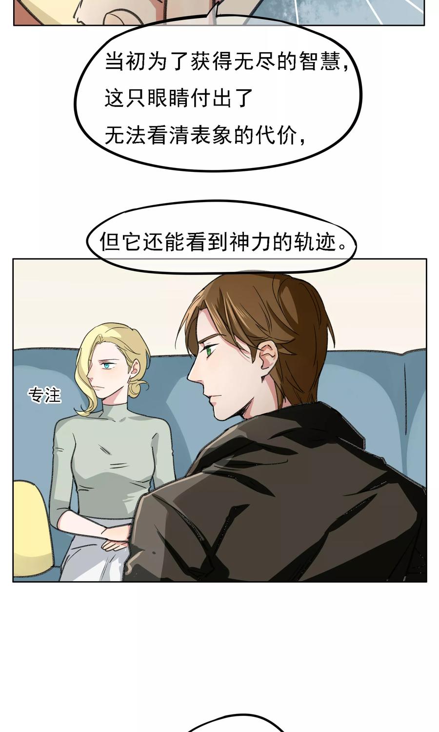《我的神！OMG》第16话 法力全失？！ 第18页