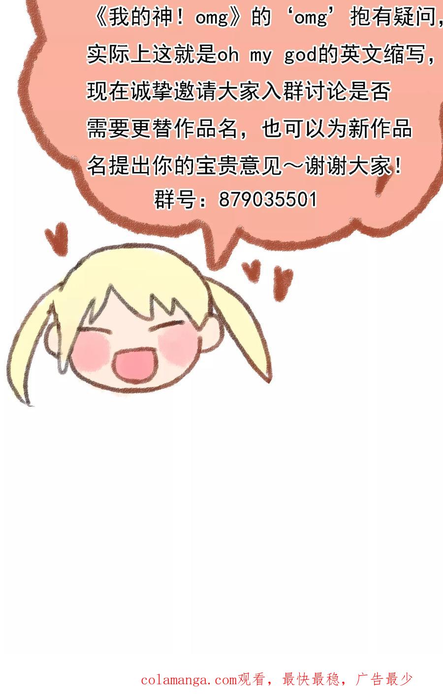 《我的神！OMG》第16话 法力全失？！ 第20页
