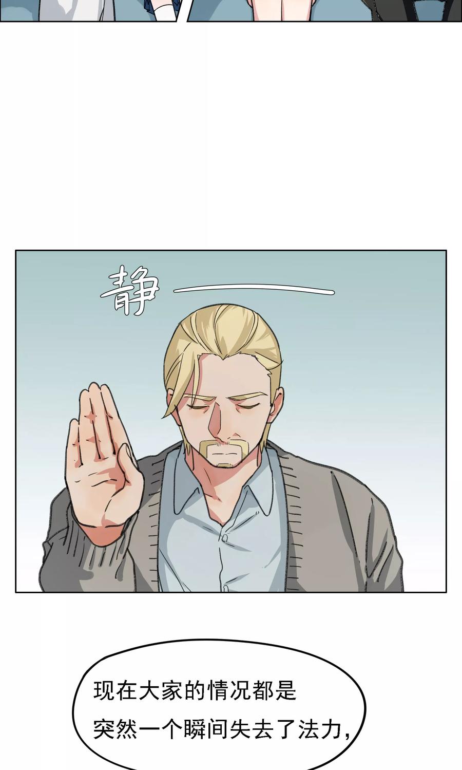 《我的神！OMG》第16话 法力全失？！ 第16页