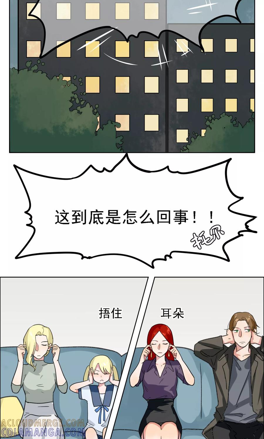 《我的神！OMG》第16话 法力全失？！ 第15页