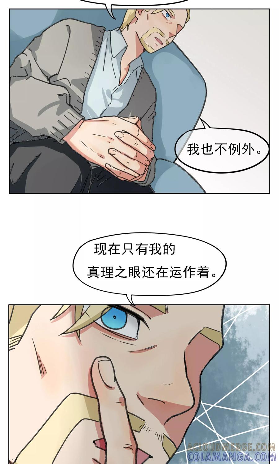 《我的神！OMG》第16话 法力全失？！ 第17页
