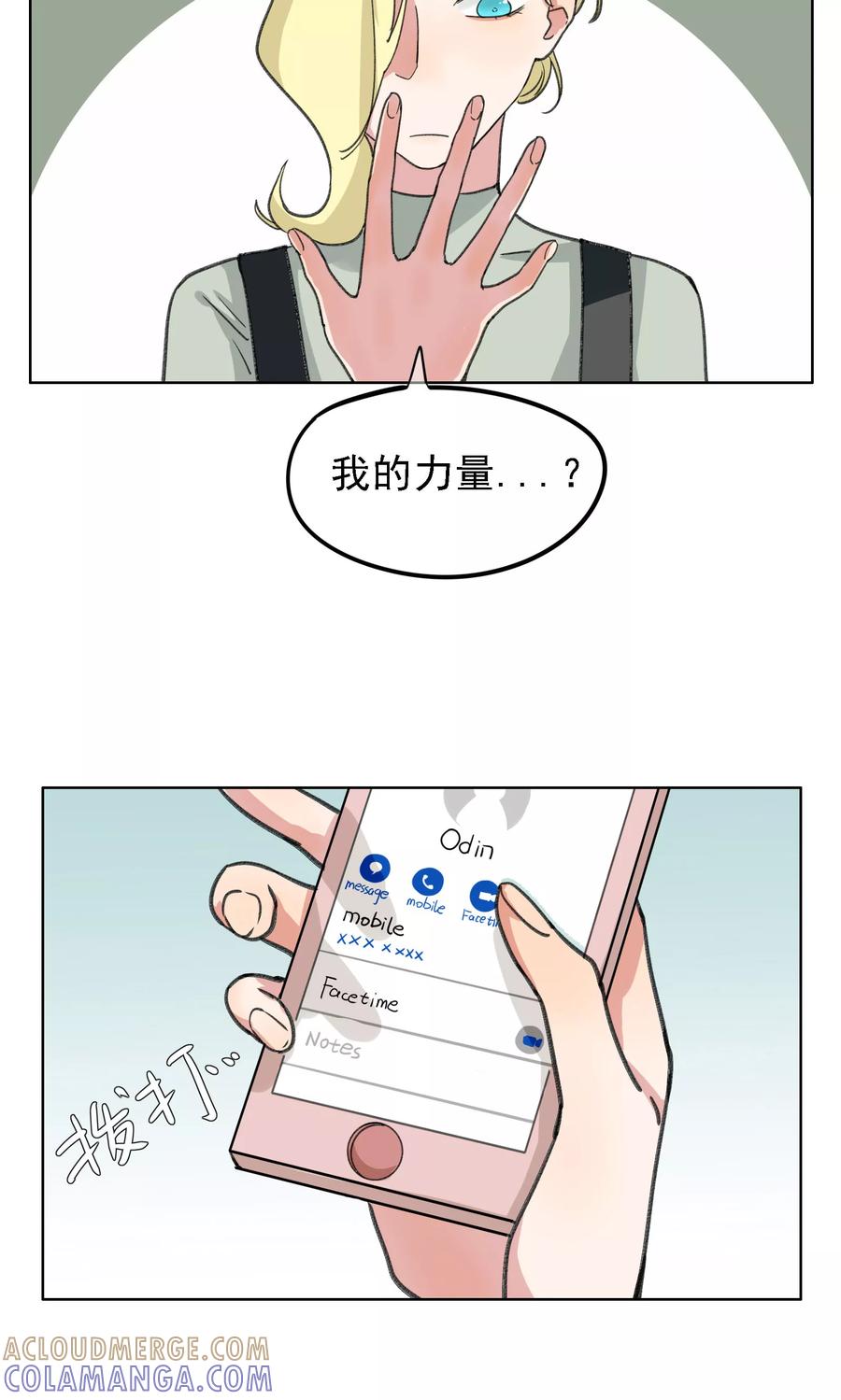 《我的神！OMG》第16话 法力全失？！ 第13页