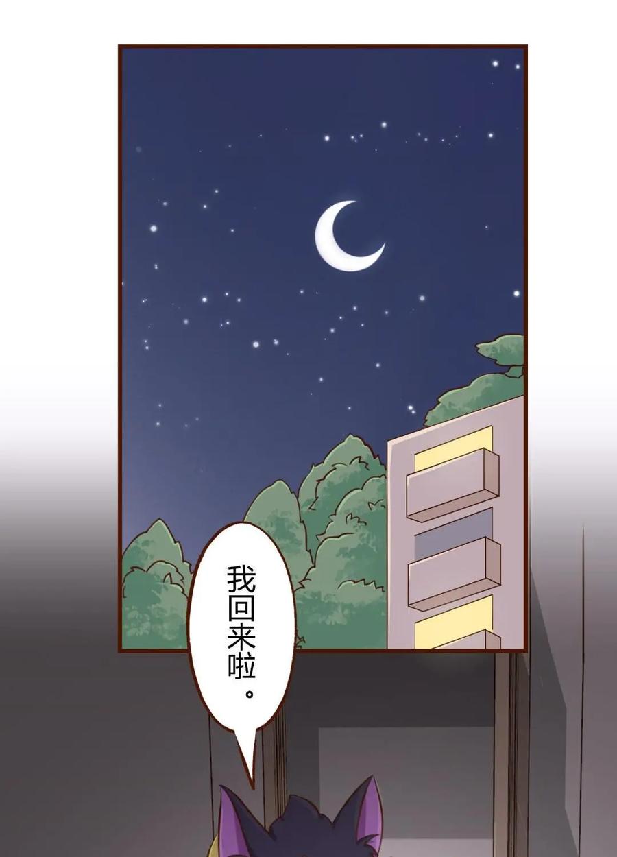 《京剧猫喵日常》第191话：看穿！明月的生日惊喜 第2页