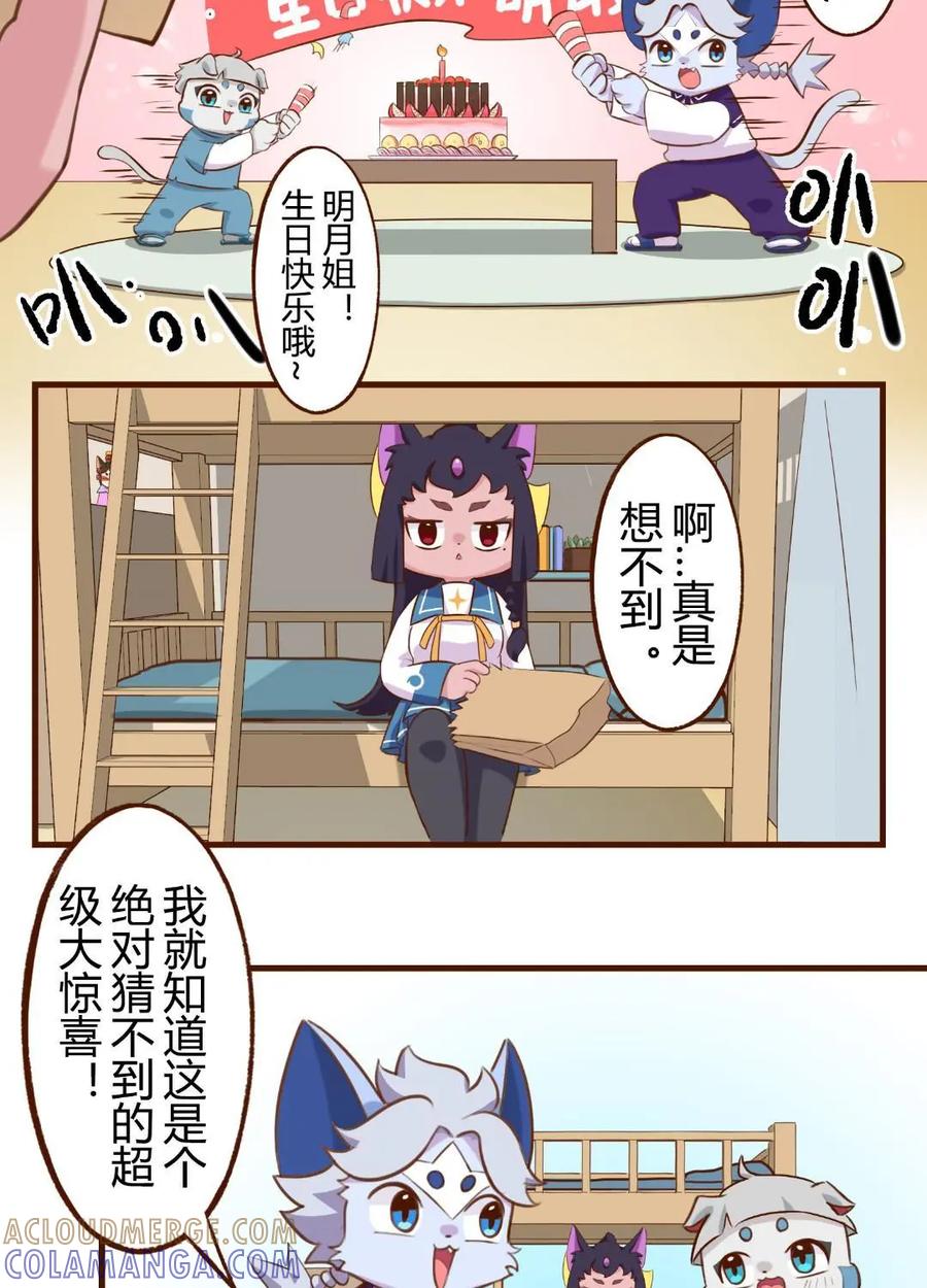 《京剧猫喵日常》第191话：看穿！明月的生日惊喜 第13页