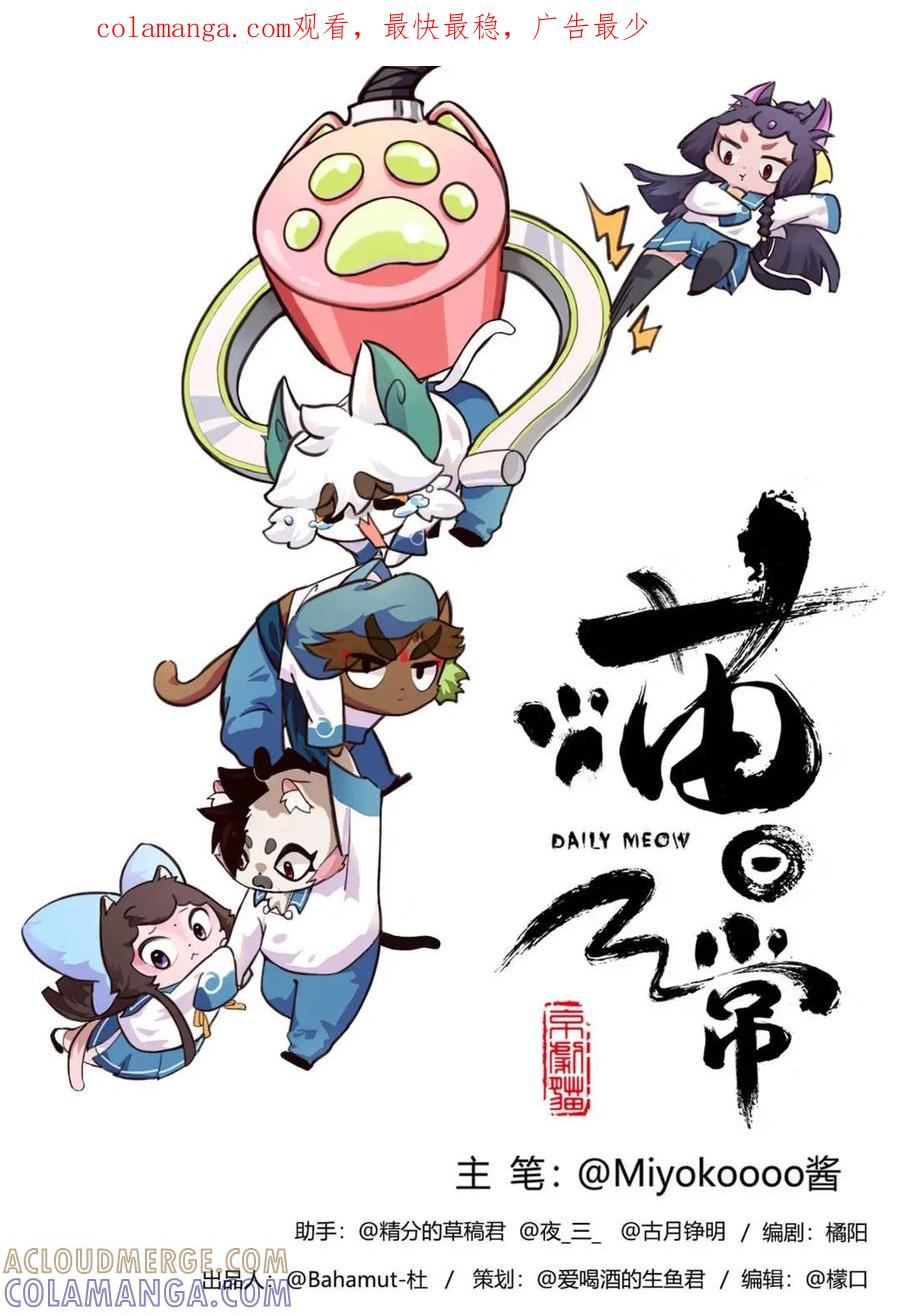 《京剧猫喵日常》第191话：看穿！明月的生日惊喜 第1页