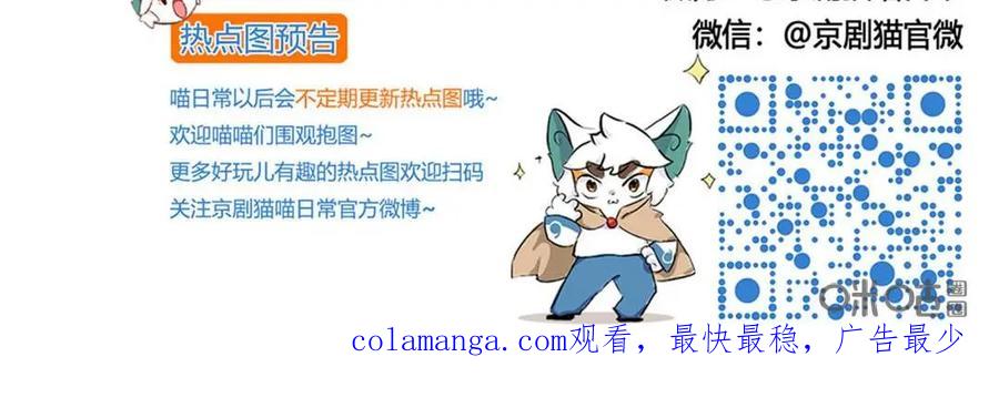 《京剧猫喵日常》第191话：看穿！明月的生日惊喜 第16页